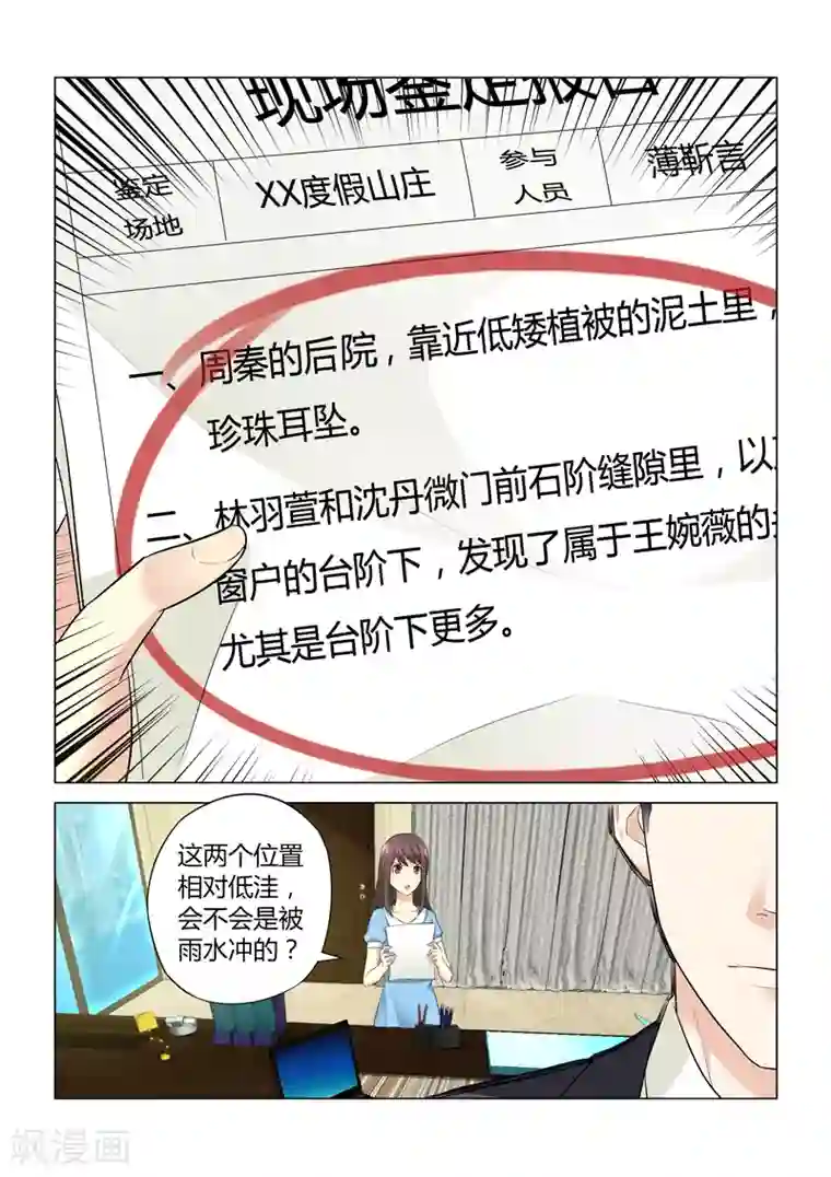 他来了，请闭眼第51话