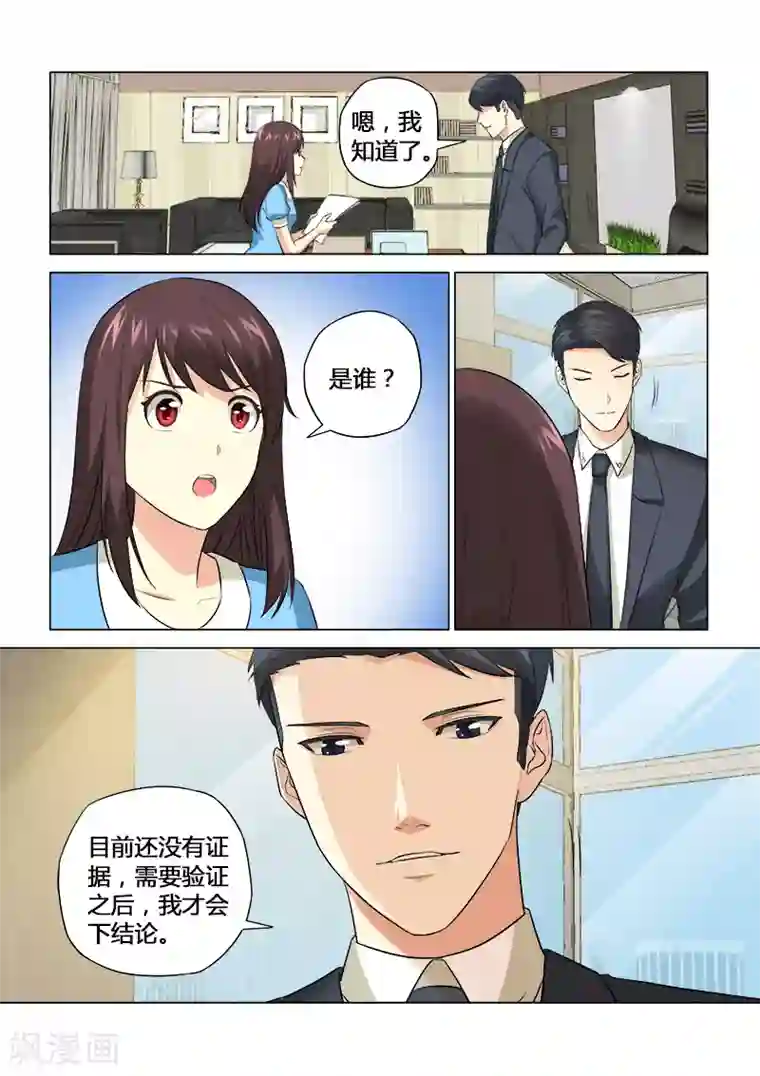 他来了，请闭眼第51话