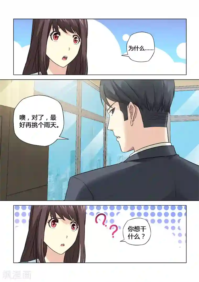 他来了，请闭眼第51话