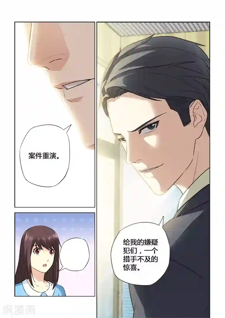 他来了，请闭眼第51话