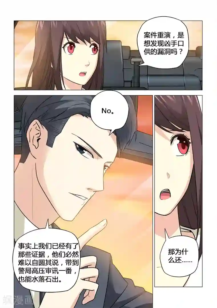 他来了，请闭眼第52话