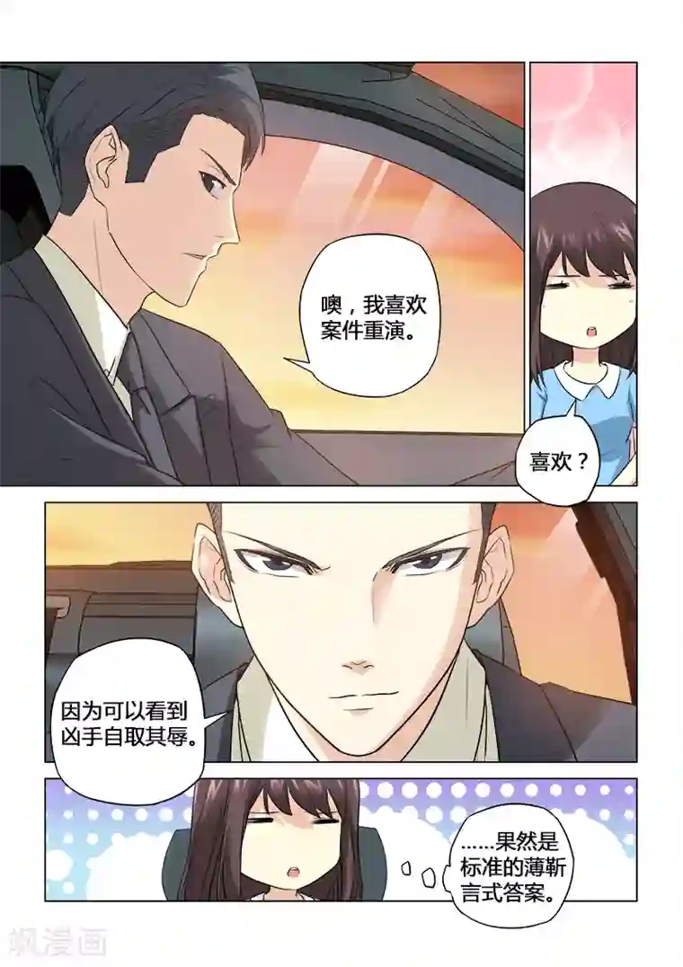 他来了，请闭眼第52话