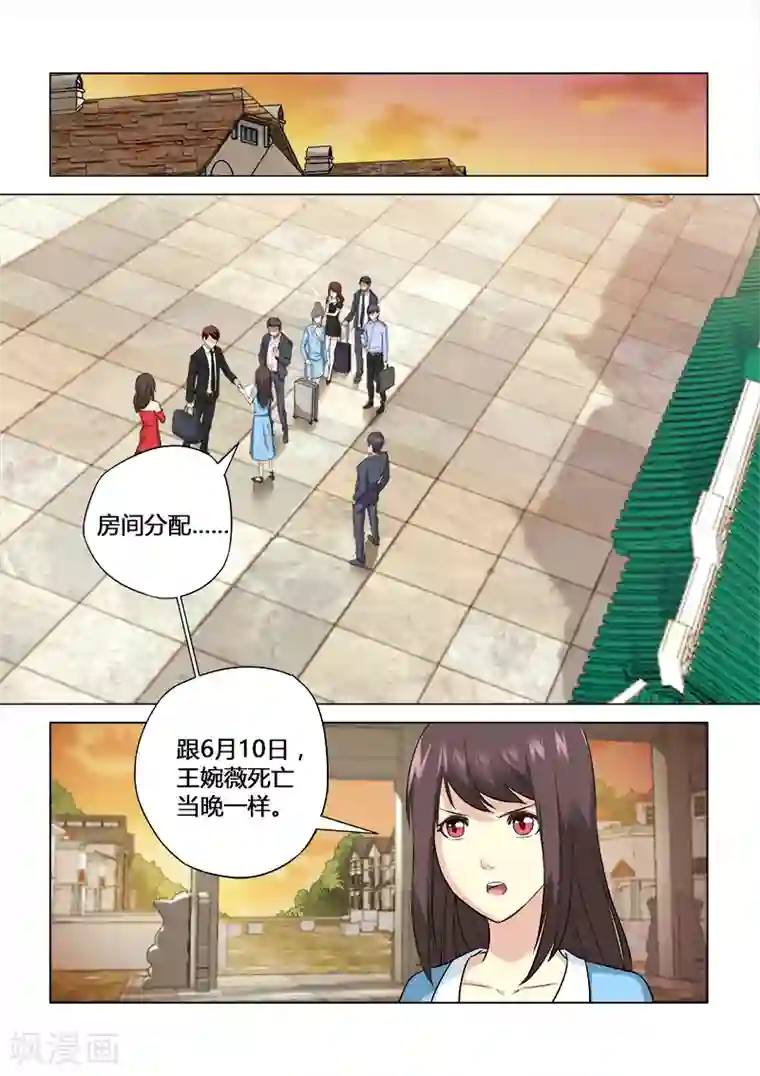 他来了，请闭眼第52话