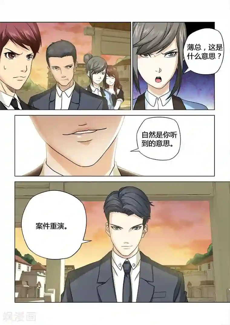 他来了，请闭眼第52话