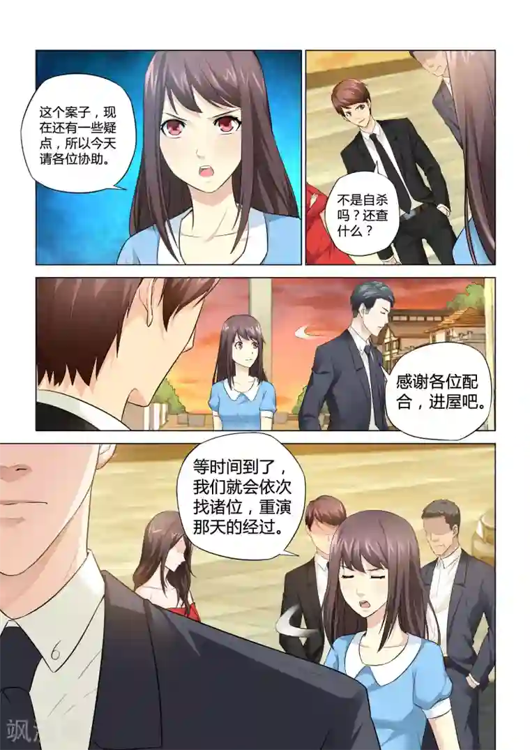 他来了，请闭眼第53话