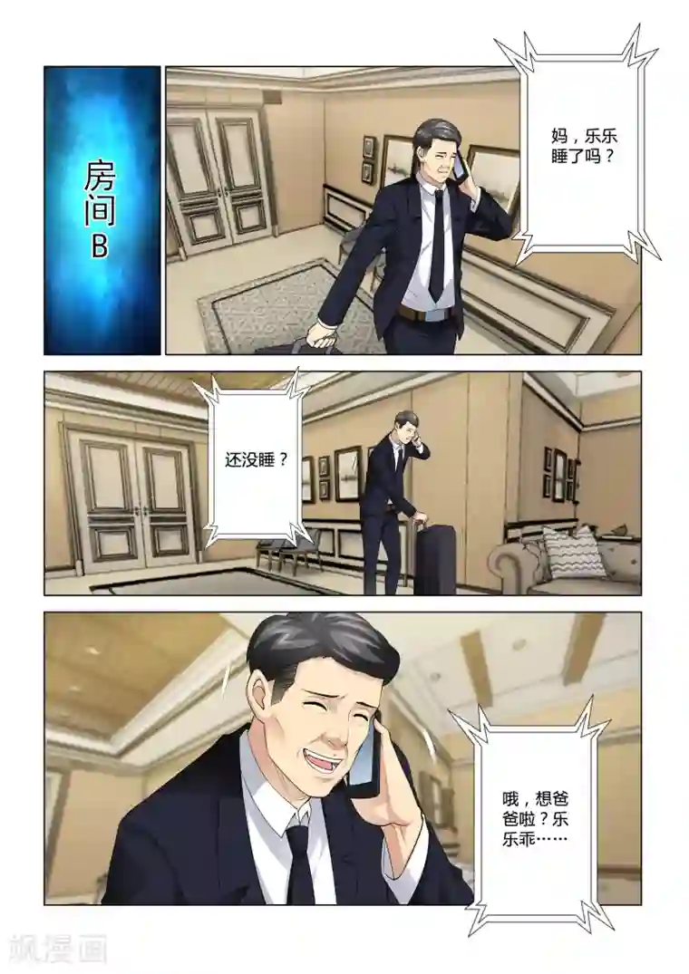 他来了，请闭眼第53话