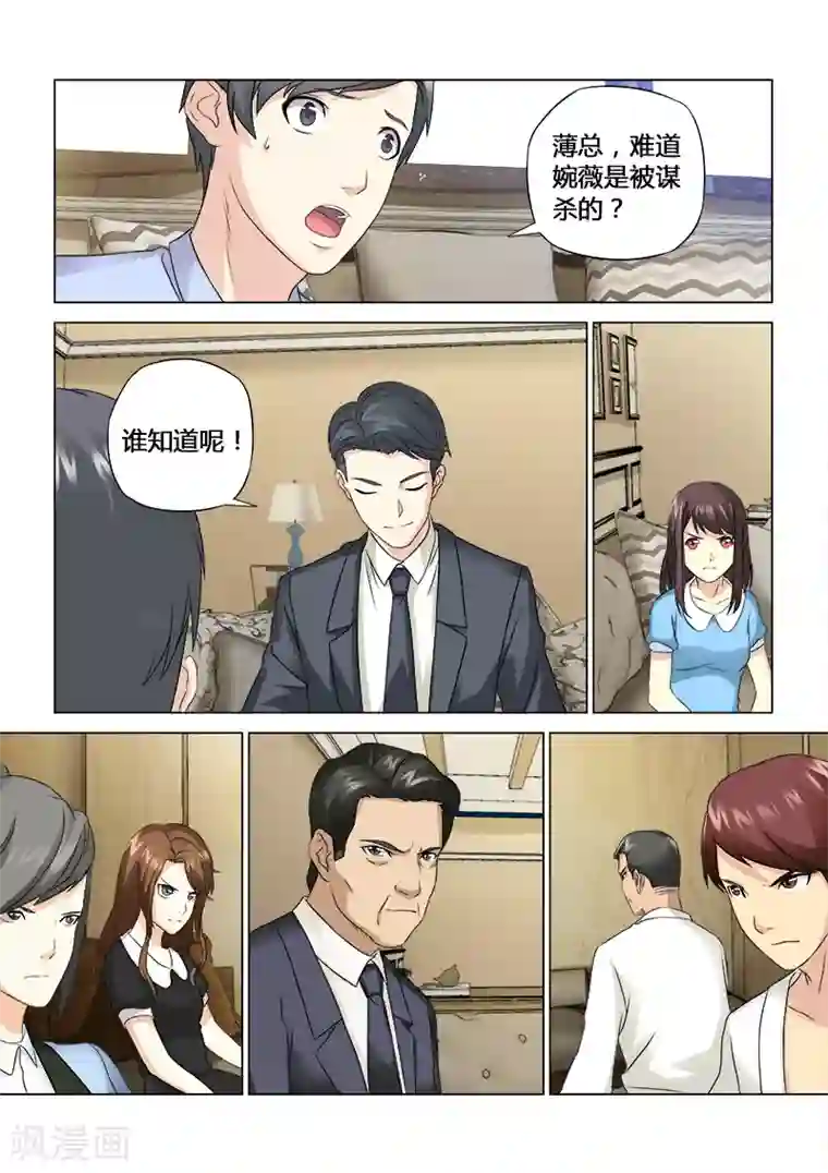 他来了，请闭眼第54话