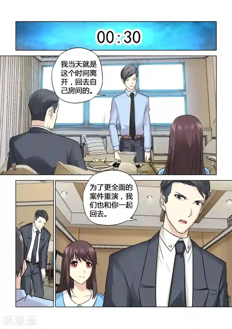 他来了，请闭眼第54话