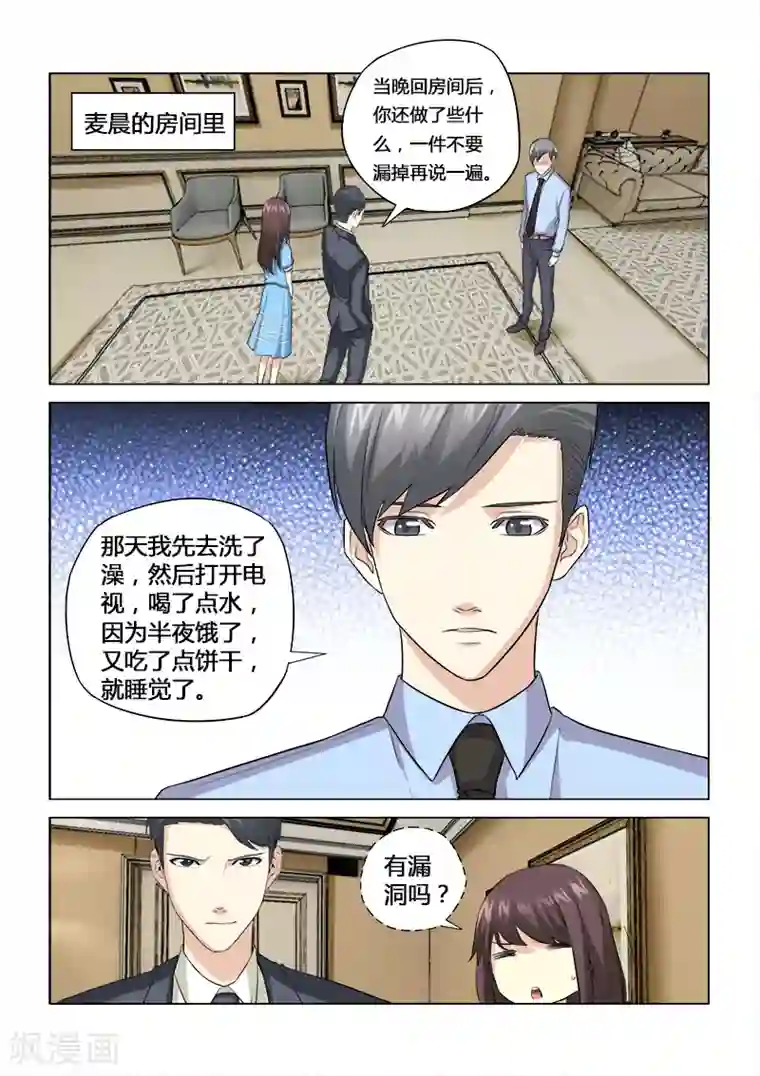 他来了，请闭眼第54话