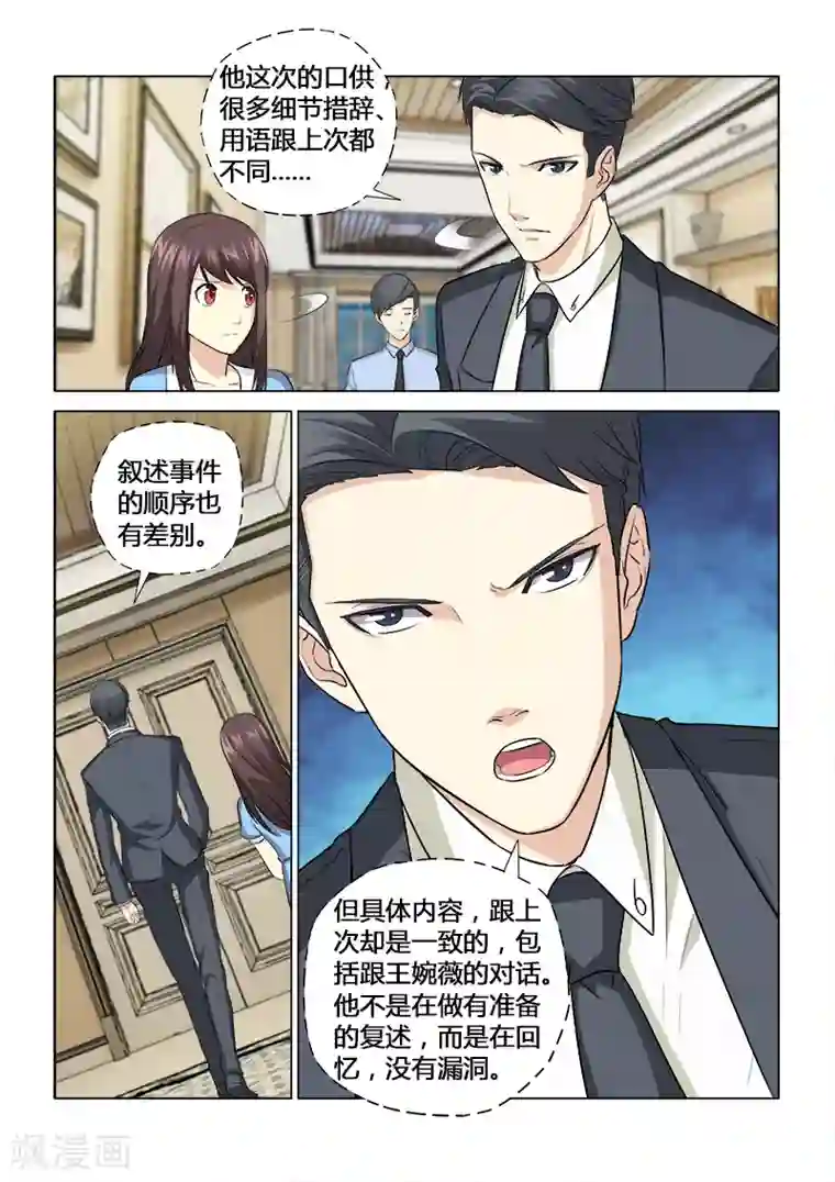 他来了，请闭眼第54话