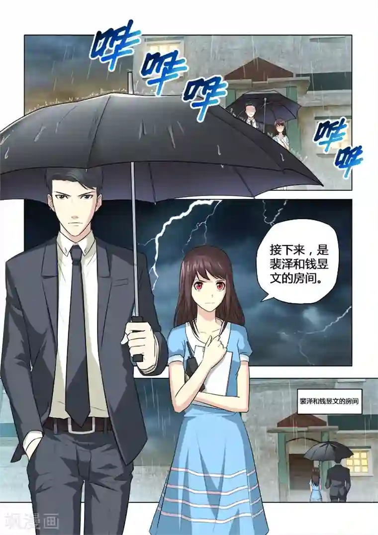 他来了，请闭眼第54话