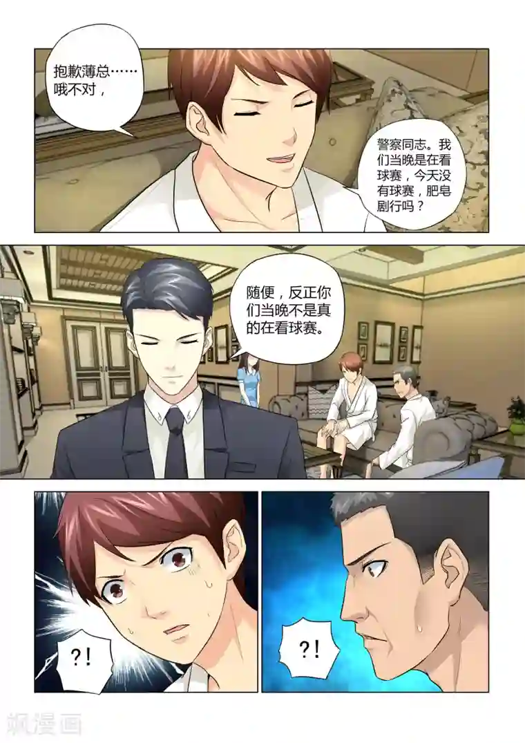 他来了，请闭眼第54话