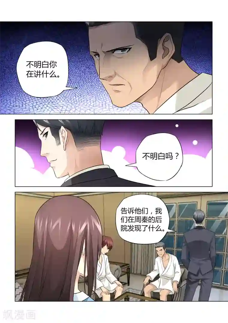 他来了，请闭眼第55话