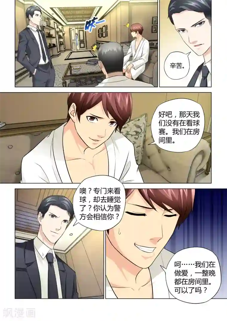 他来了，请闭眼第55话