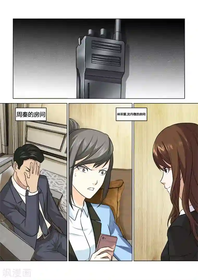 他来了，请闭眼第55话