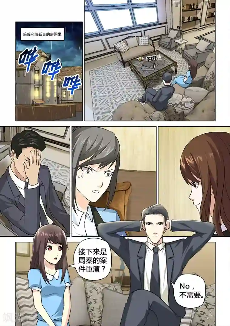 他来了，请闭眼第56话