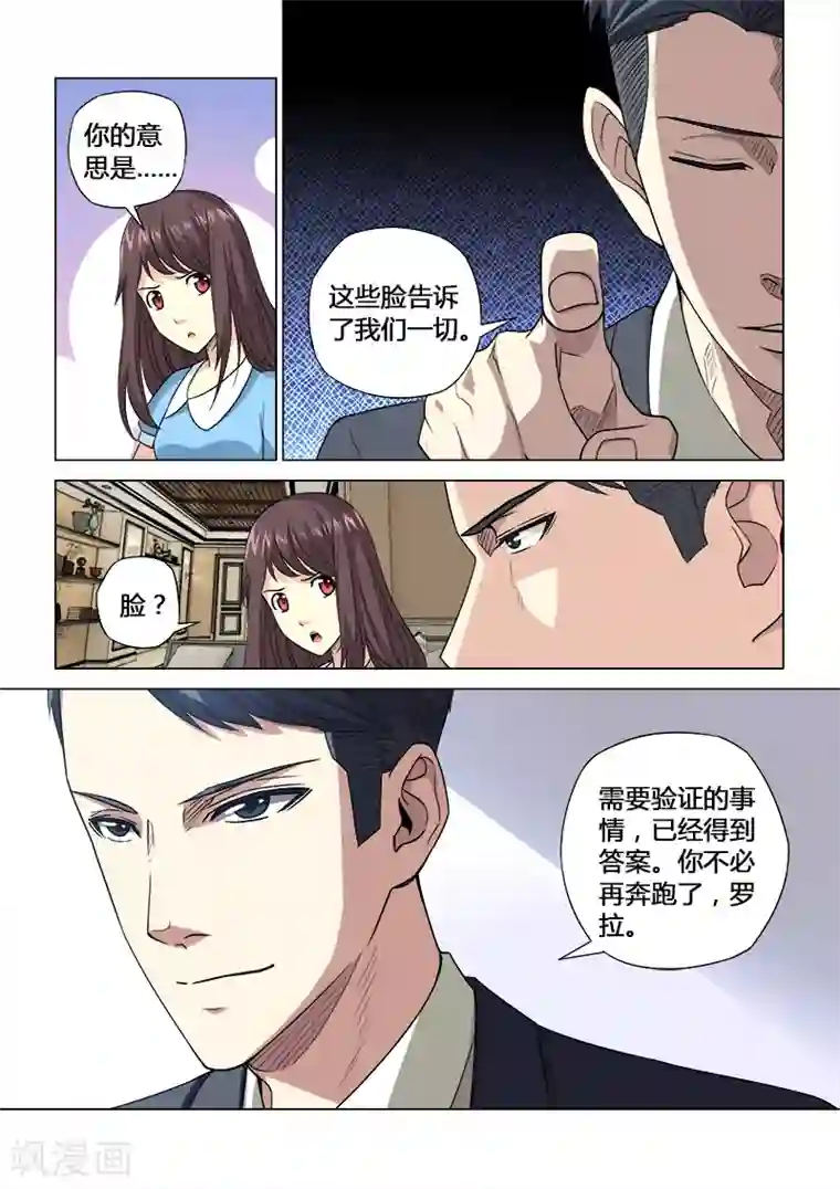 他来了，请闭眼第56话