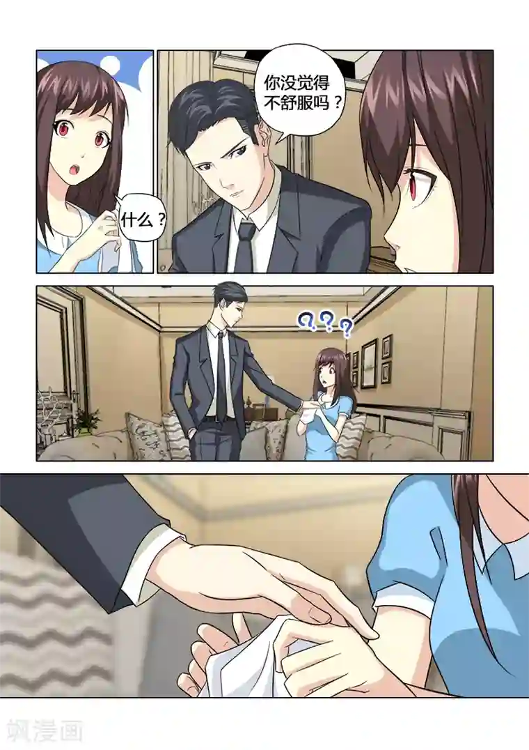 他来了，请闭眼第56话