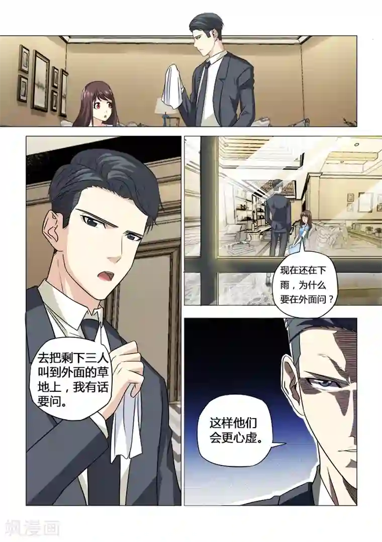 他来了，请闭眼第56话