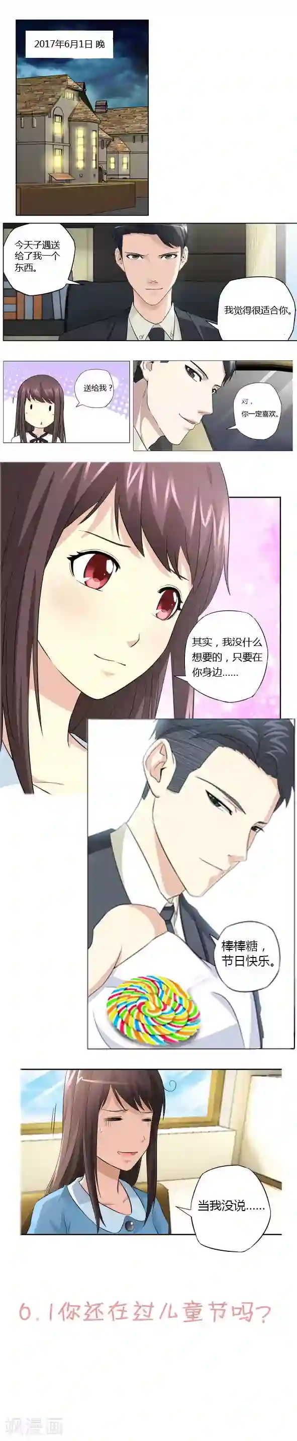 他来了，请闭眼第56话