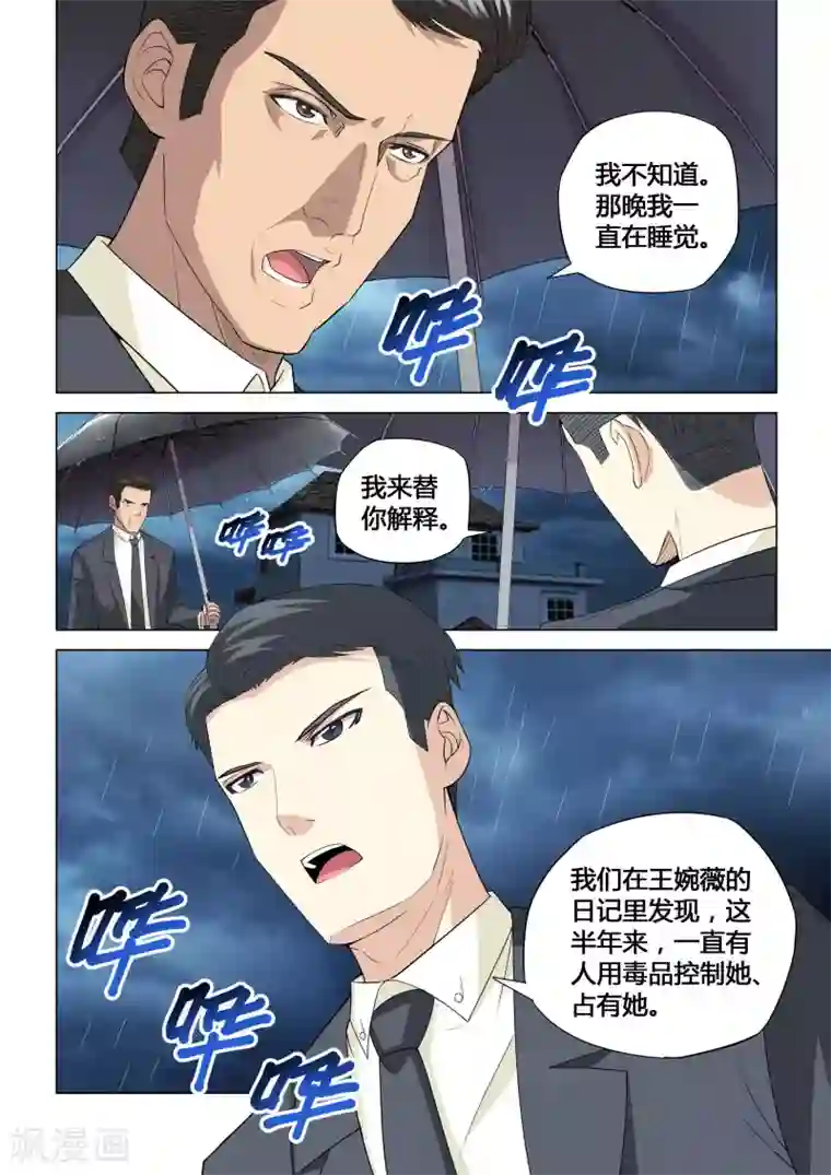 他来了，请闭眼第57话