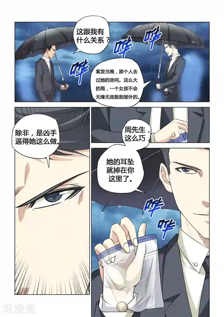 他来了，请闭眼第57话