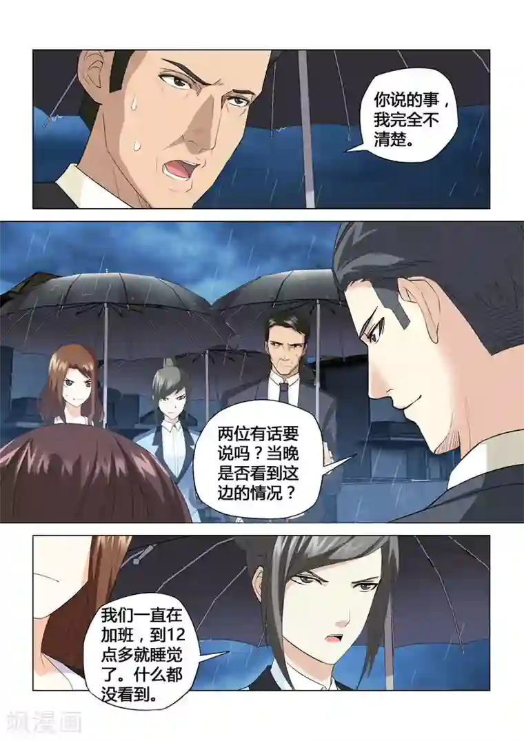 他来了，请闭眼第57话