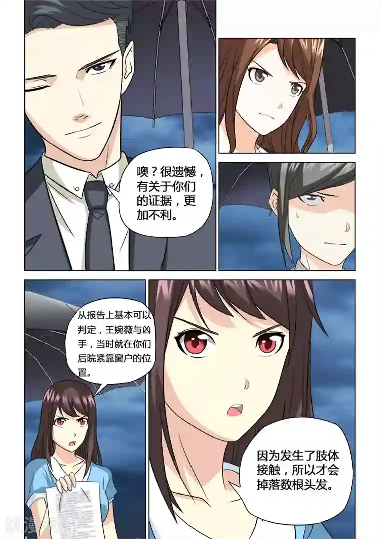 他来了，请闭眼第57话