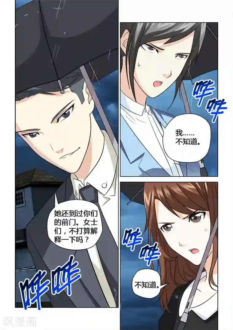 他来了，请闭眼第57话