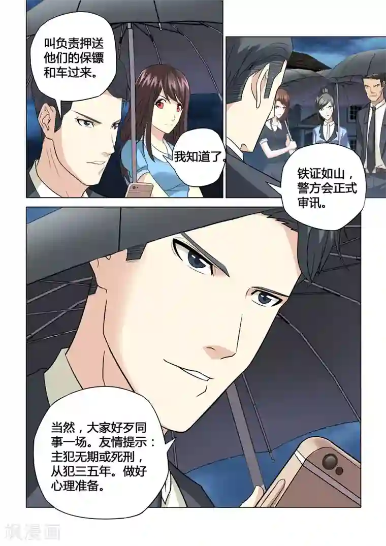 他来了，请闭眼第57话