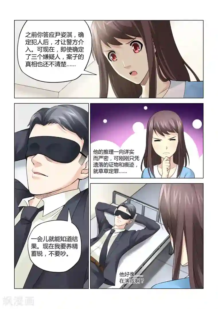 他来了，请闭眼第58话