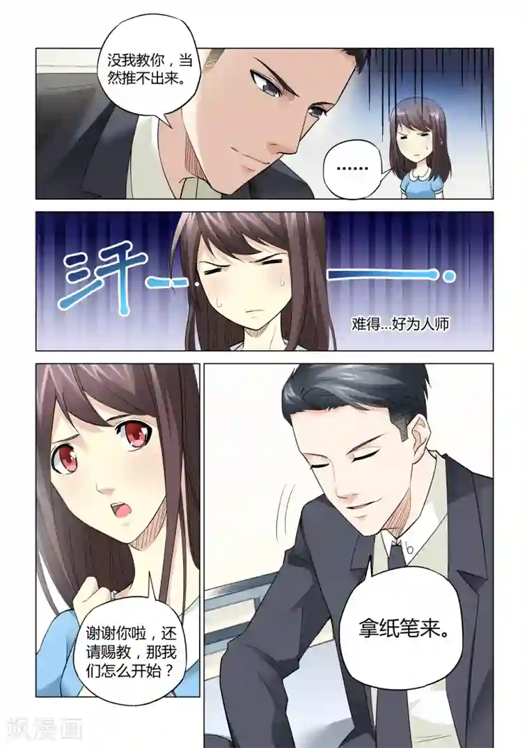 他来了，请闭眼第58话