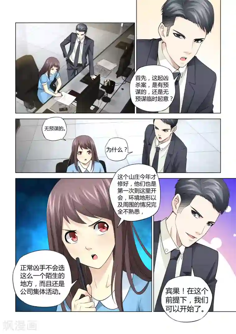 他来了，请闭眼第58话