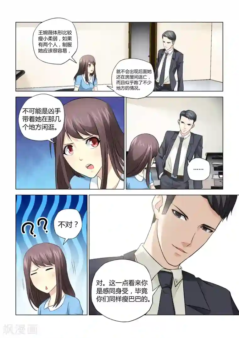 他来了，请闭眼第59话