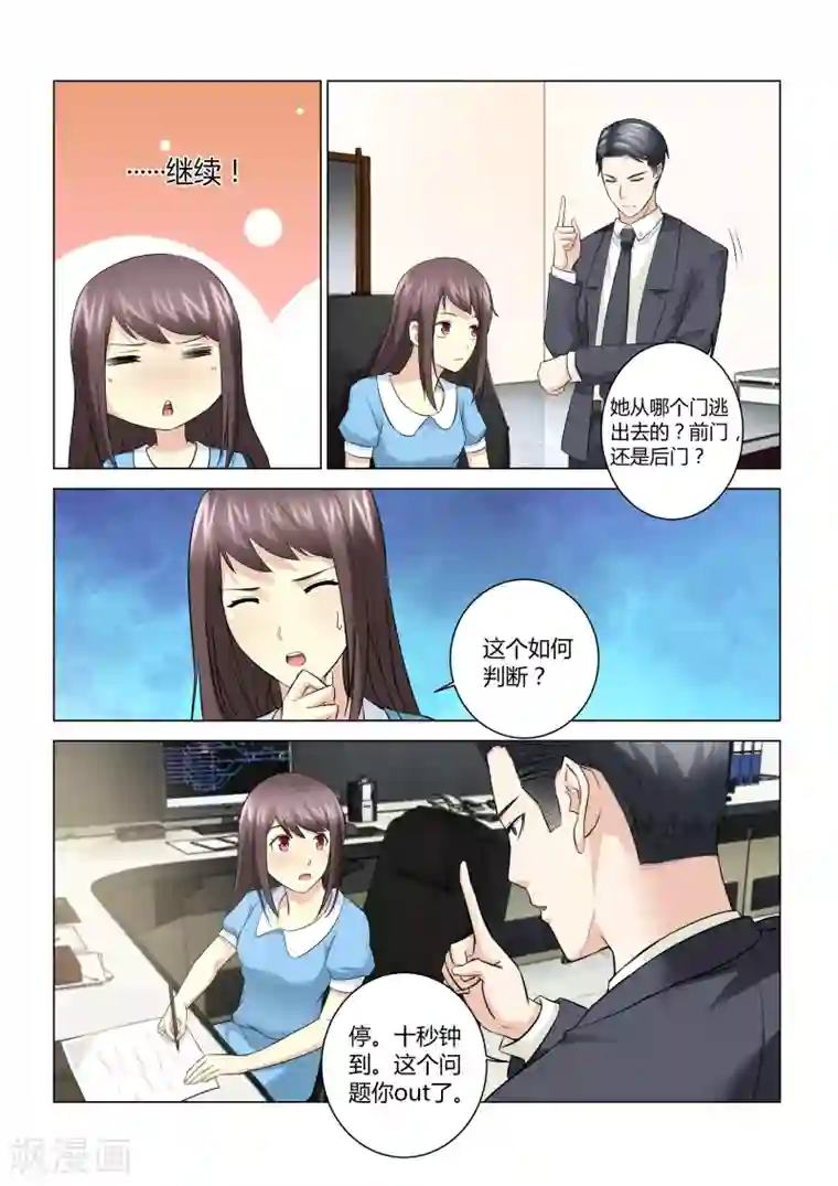 他来了，请闭眼第59话