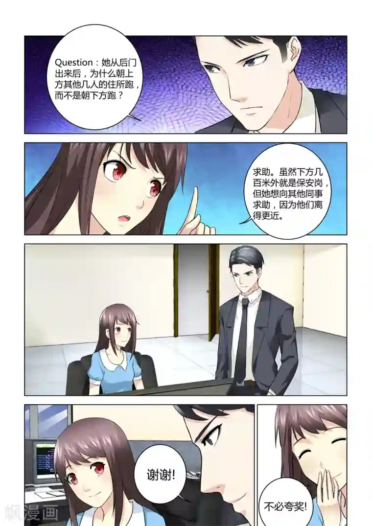 他来了，请闭眼第59话