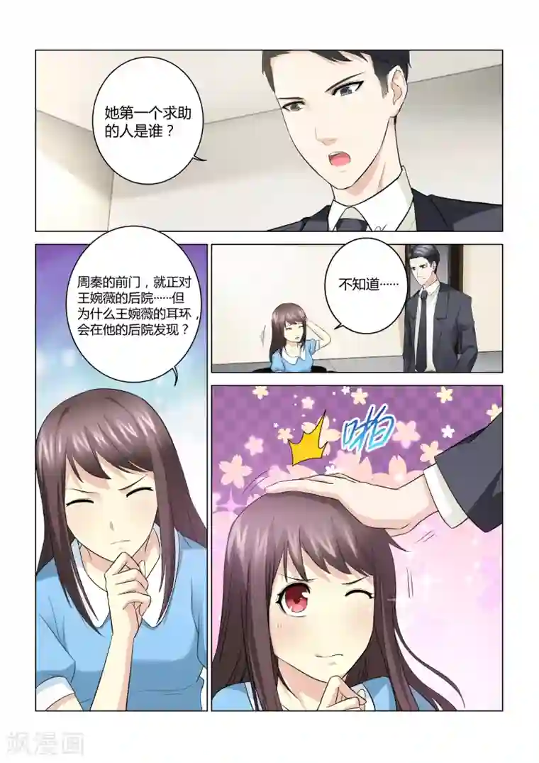 他来了，请闭眼第59话