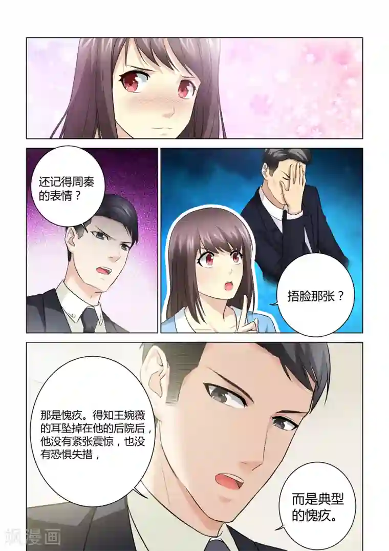 他来了，请闭眼第59话