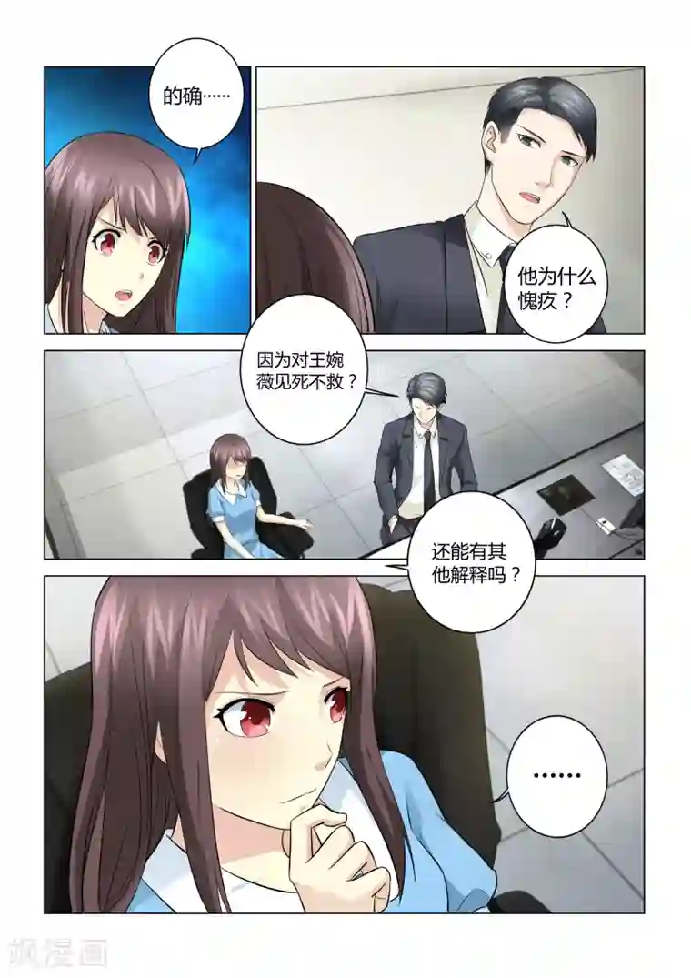 他来了，请闭眼第59话