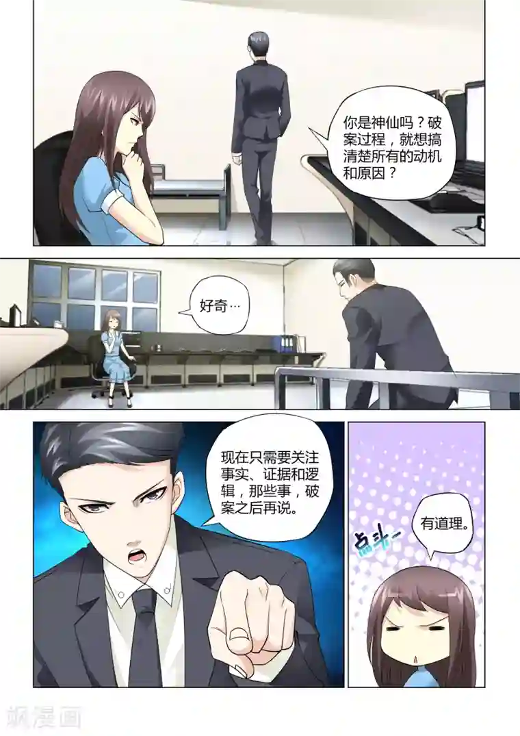 他来了，请闭眼第60话