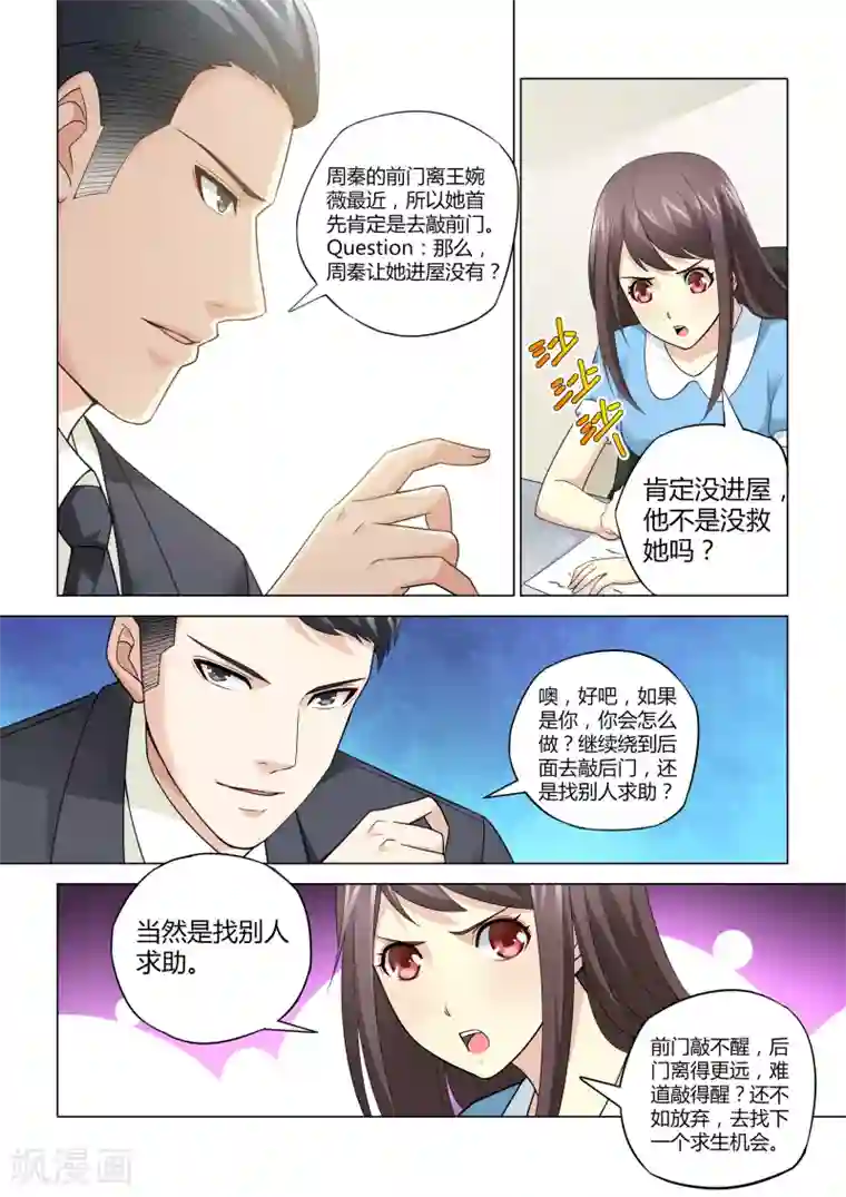 他来了，请闭眼第60话