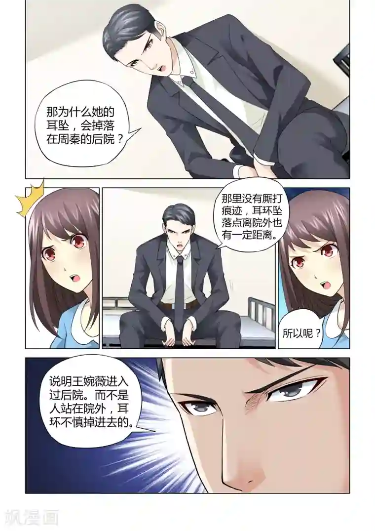 他来了，请闭眼第60话