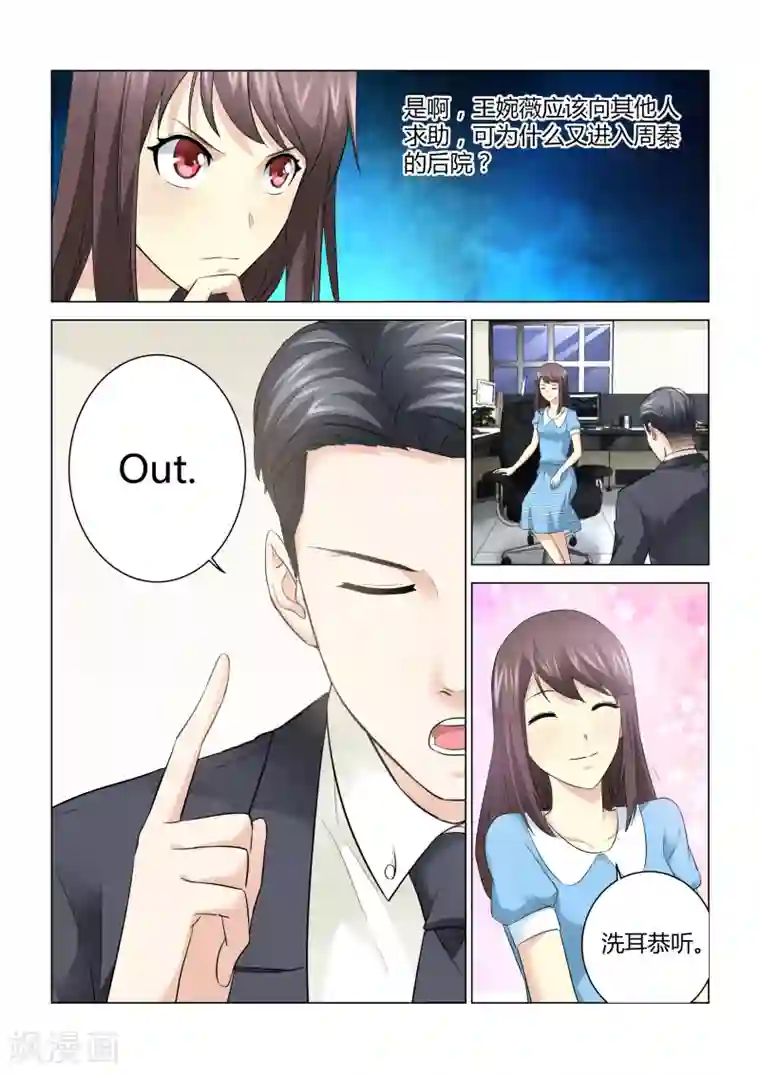 他来了，请闭眼第60话