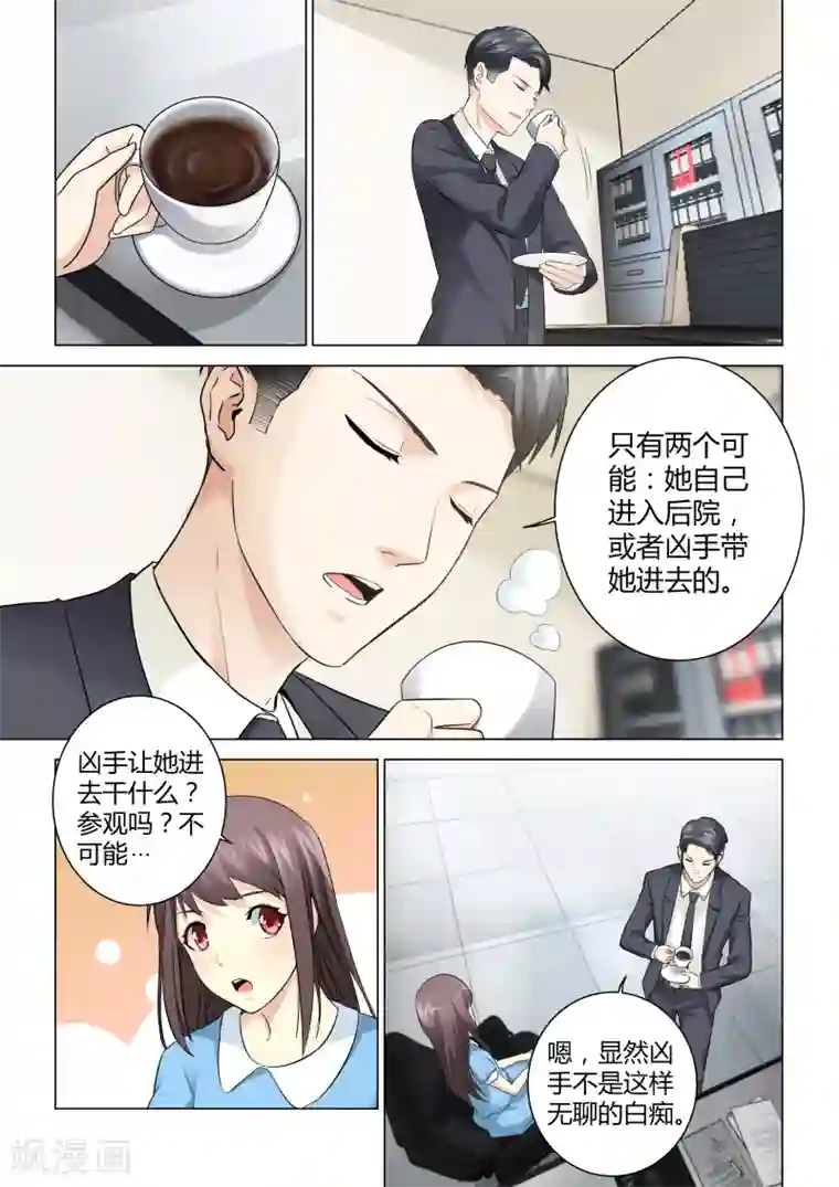 他来了，请闭眼第60话