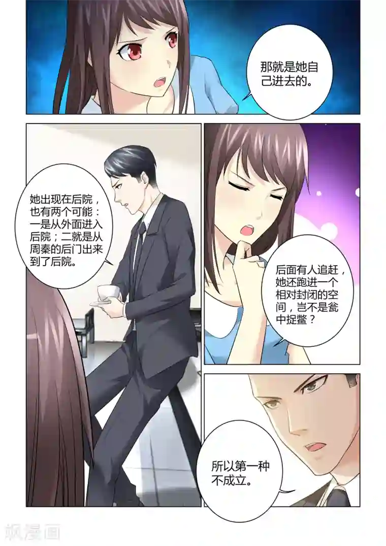 他来了，请闭眼第60话