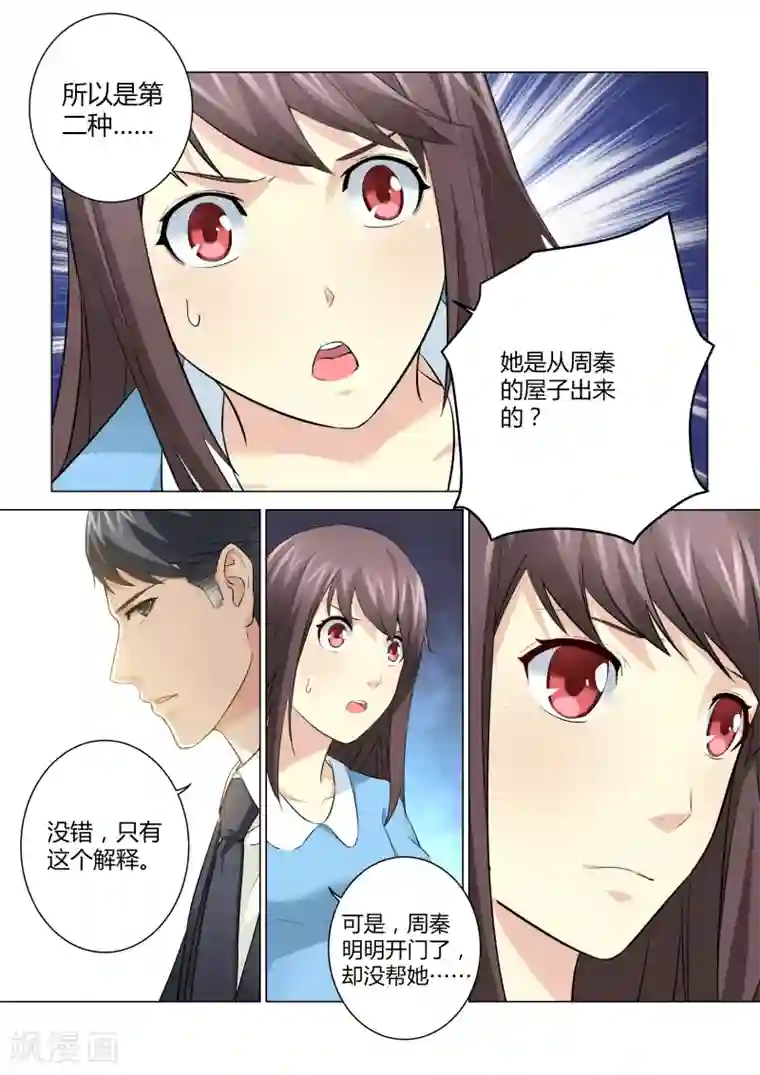 他来了，请闭眼第60话