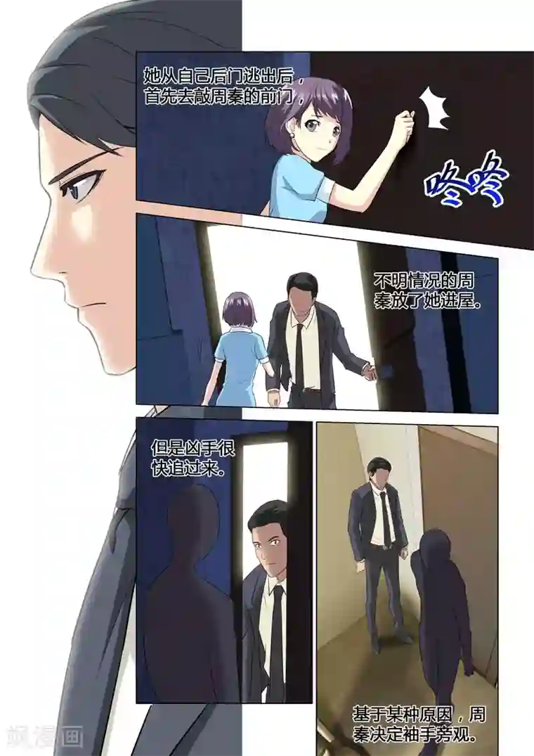 他来了，请闭眼第61话