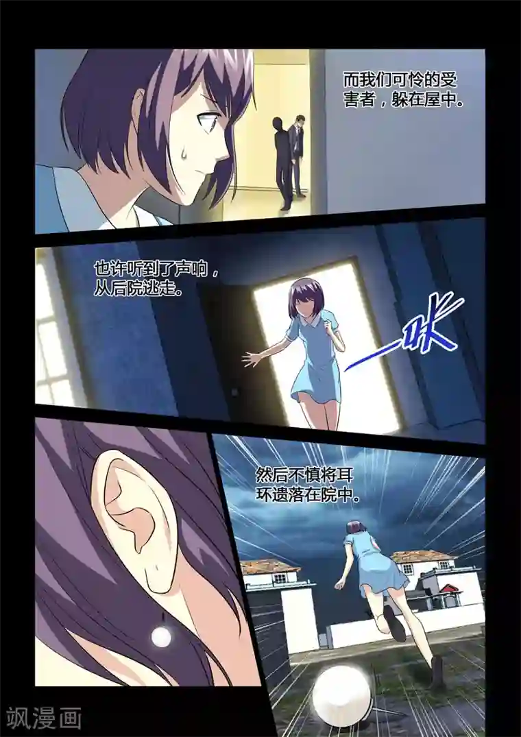 他来了，请闭眼第61话