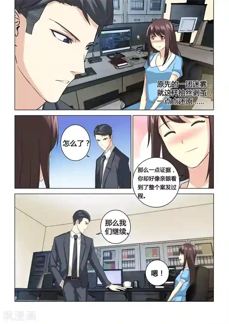 他来了，请闭眼第61话