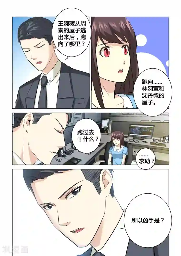 他来了，请闭眼第61话